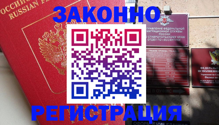 миграционный учет в Новом Осколе