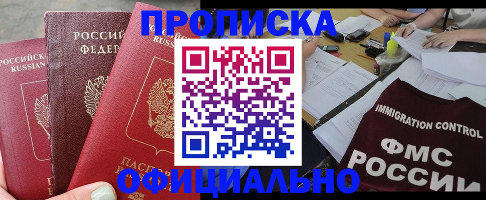 временная регистрация купить в Новом Осколе